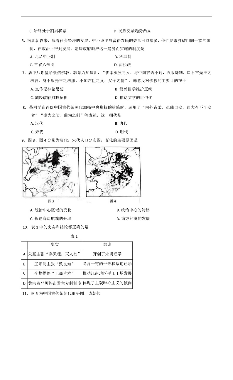 山东省威海市2024-2025学年高一上学期期末考试历史试题第2页