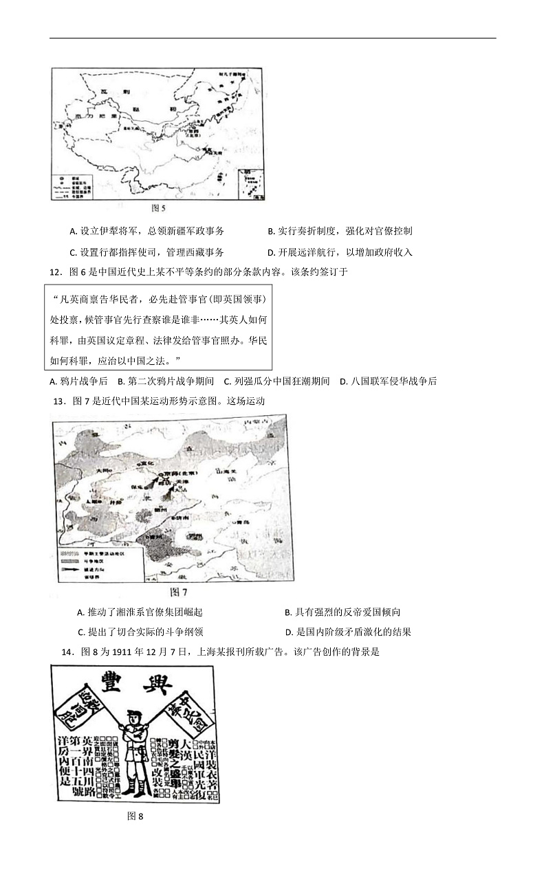 山东省威海市2024-2025学年高一上学期期末考试历史试题第3页