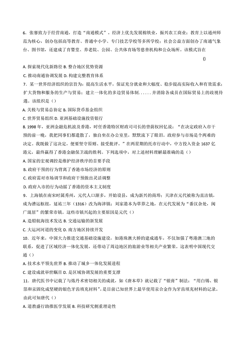 陕西省铜川市王益中学2024-2025学年高二下学期开学考试历史试题（含解析）第2页