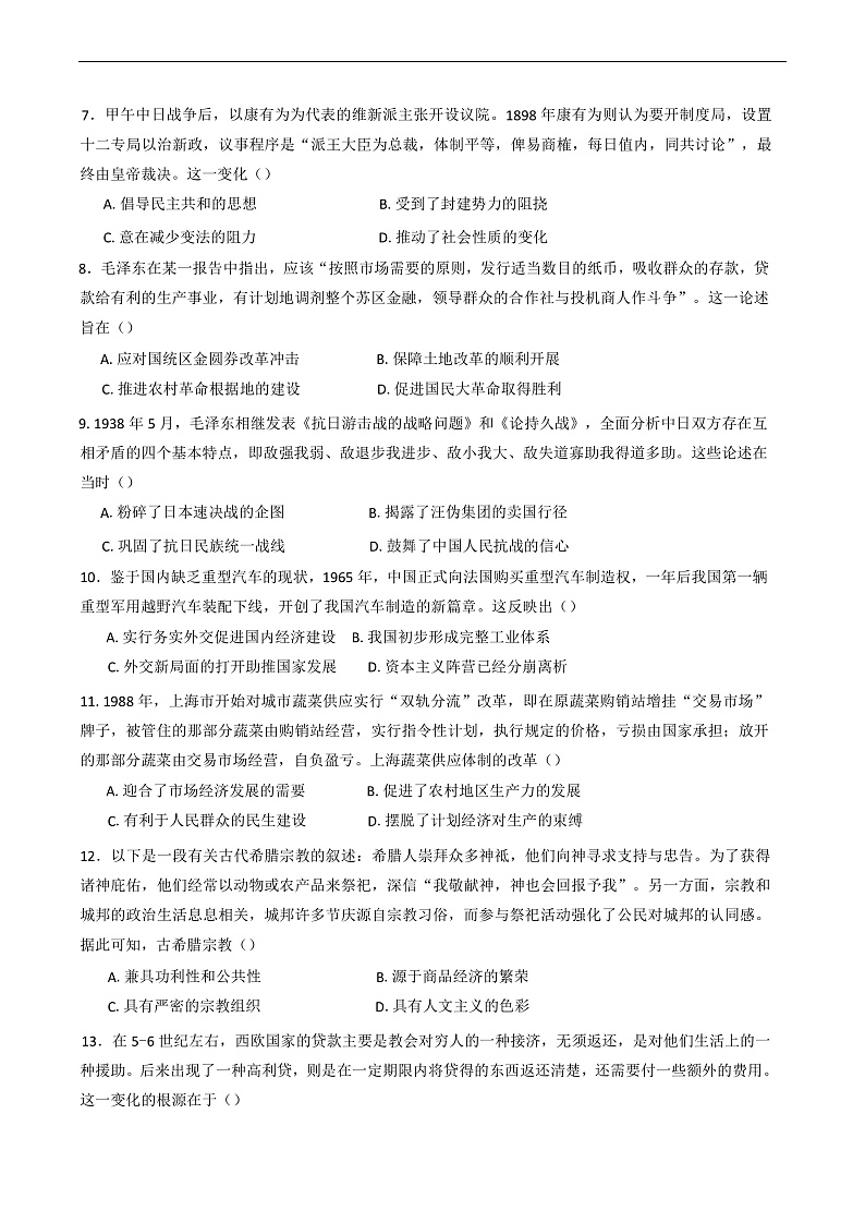 四川省成都市树德中学2024-2025学年高三下学期开学考试历史试卷第2页