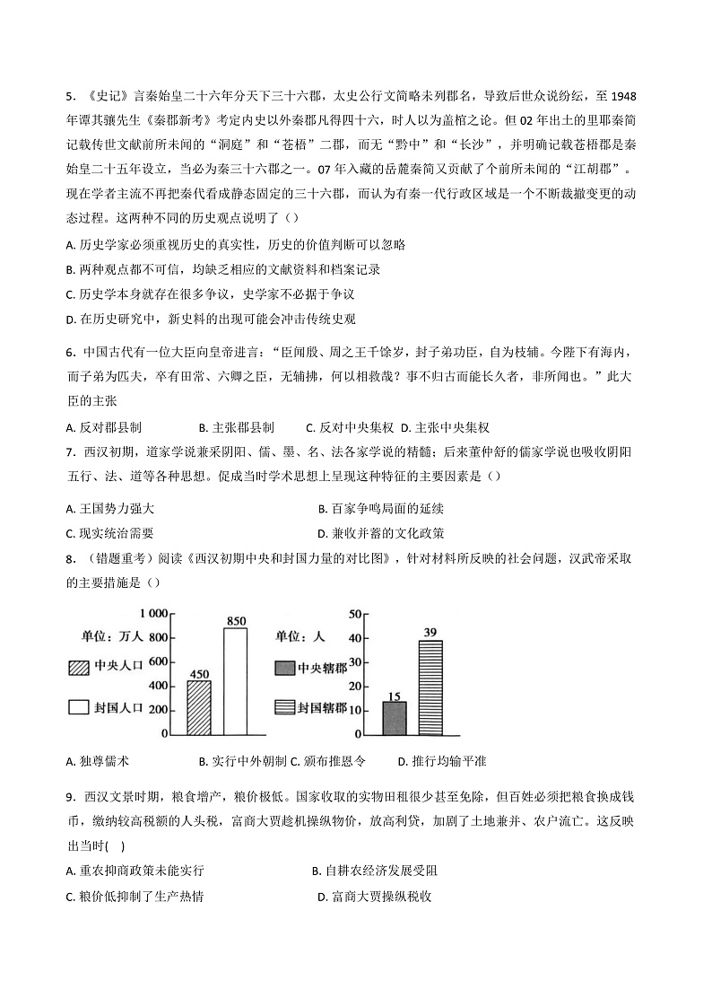 云南省大理白族自治州民族中学2024-2025学年高一下学期开学考试历史试题（含解析）第2页