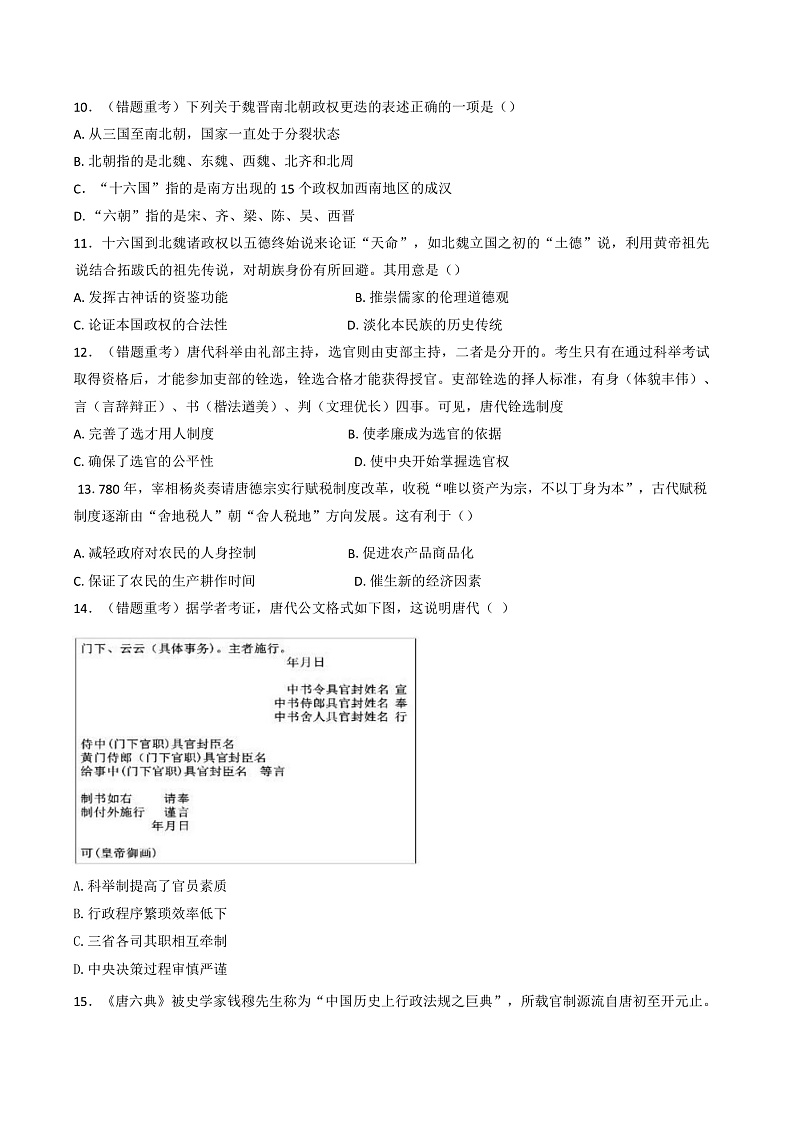 云南省大理白族自治州民族中学2024-2025学年高一下学期开学考试历史试题（含解析）第3页