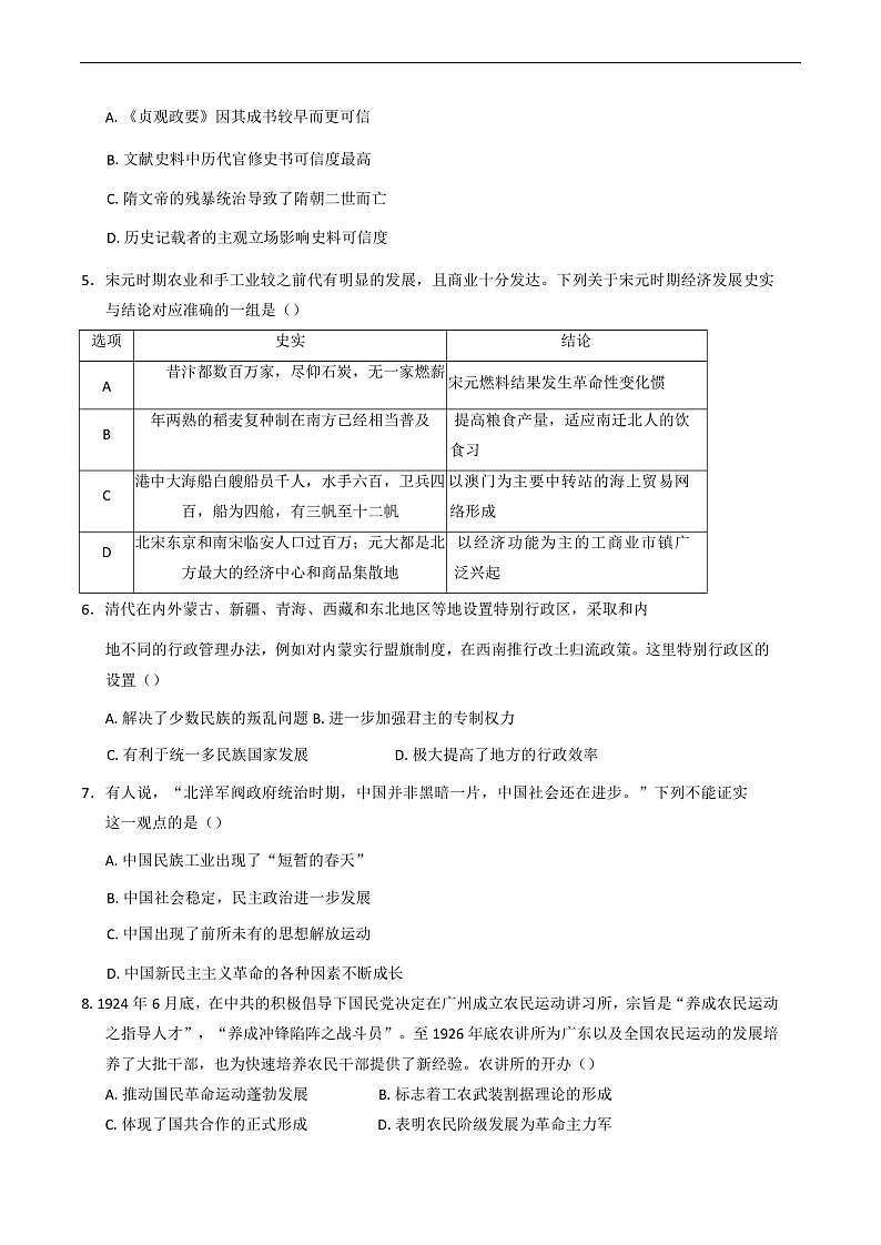 云南省腾冲市第八中学2024-2025学年高二下学期开学考试历史试题第2页
