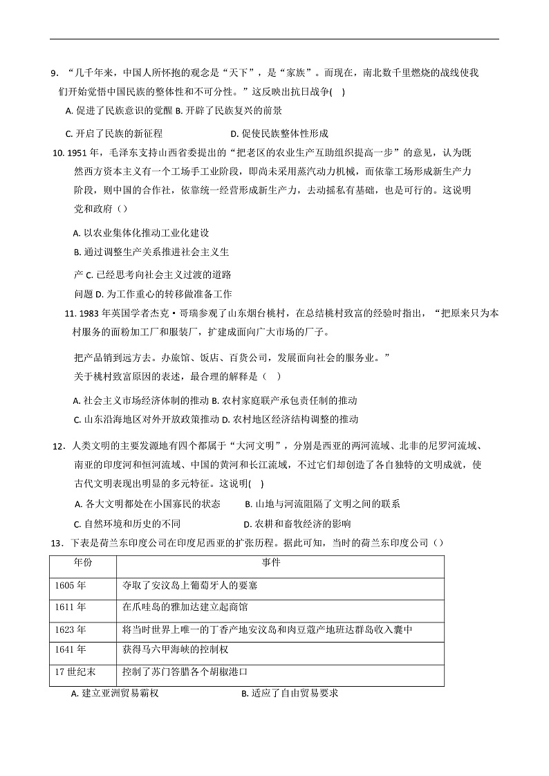 云南省腾冲市第八中学2024-2025学年高二下学期开学考试历史试题第3页