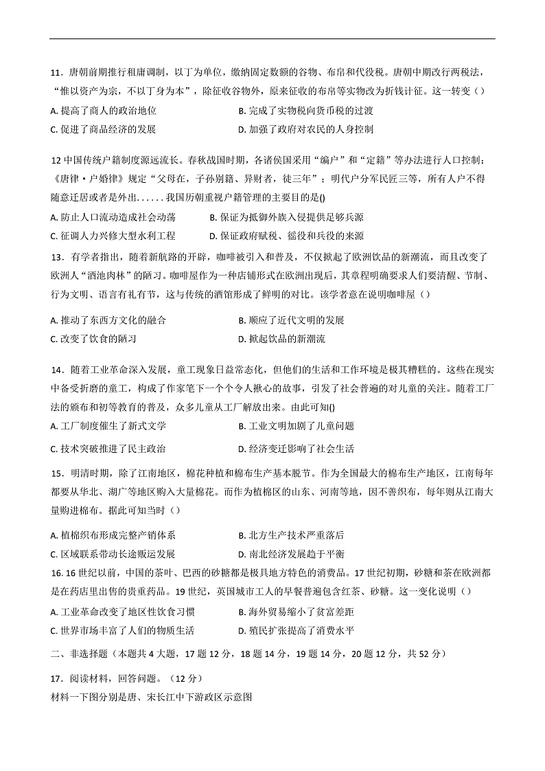 云南省玉溪第一中学2024-2025学年高二下学期开学考试 历史试卷第3页