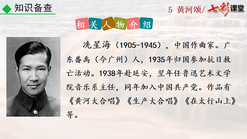 2025春人教版七年级下册语文课件5 黄河颂第6页