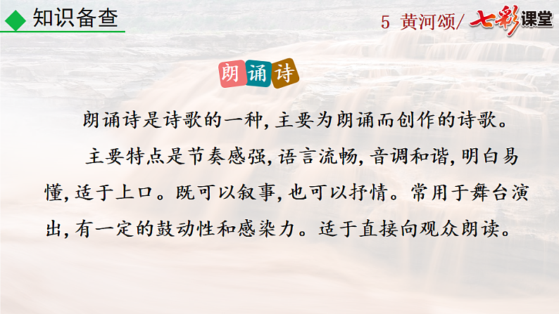 2025春人教版七年级下册语文课件5 黄河颂第7页