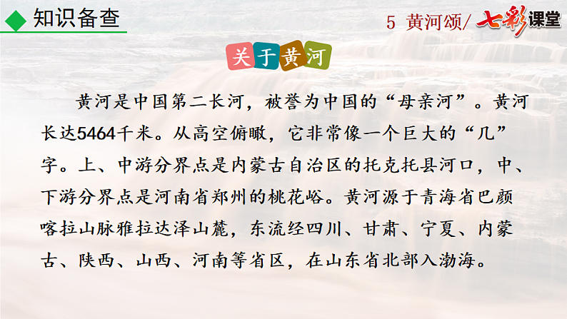 2025春人教版七年级下册语文课件5 黄河颂第8页