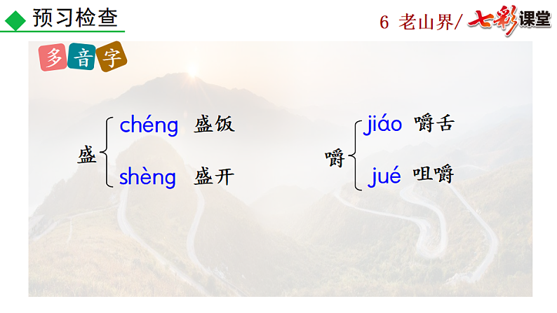 2025春人教版七年级下册语文课件6 老山界第8页