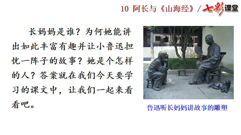 2025春人教版七年级下册语文课件10 阿长与《山海经》第2页