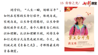 语文青春之光获奖课件ppt