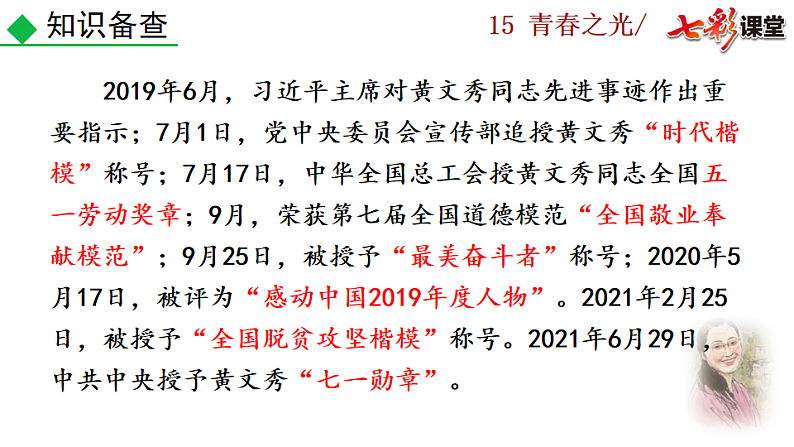 2025春人教版七年级下册语文课件15 青春之光第6页