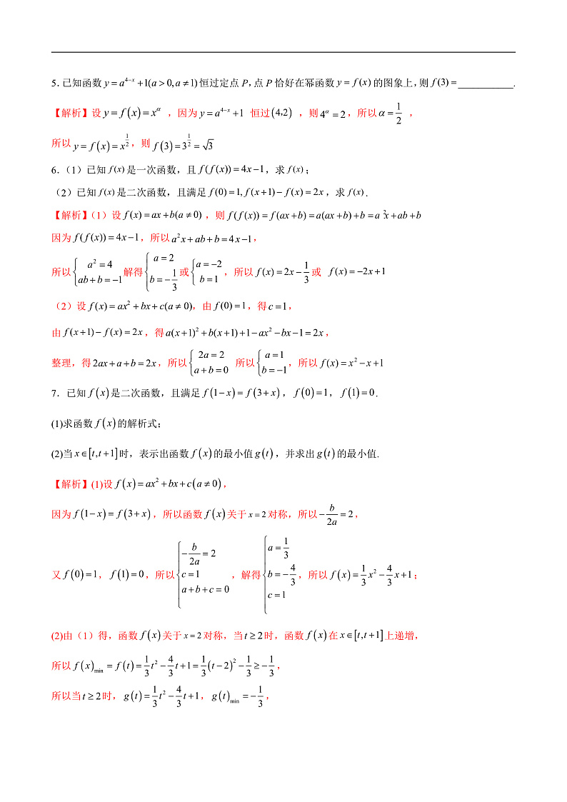 专题04  函数的解析式(原卷版)第2页
