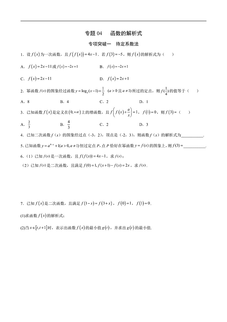 专题04  函数的解析式(解析版)第1页