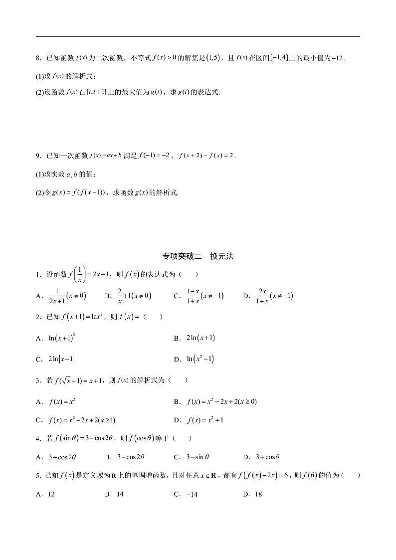 专题04  函数的解析式(解析版)第2页