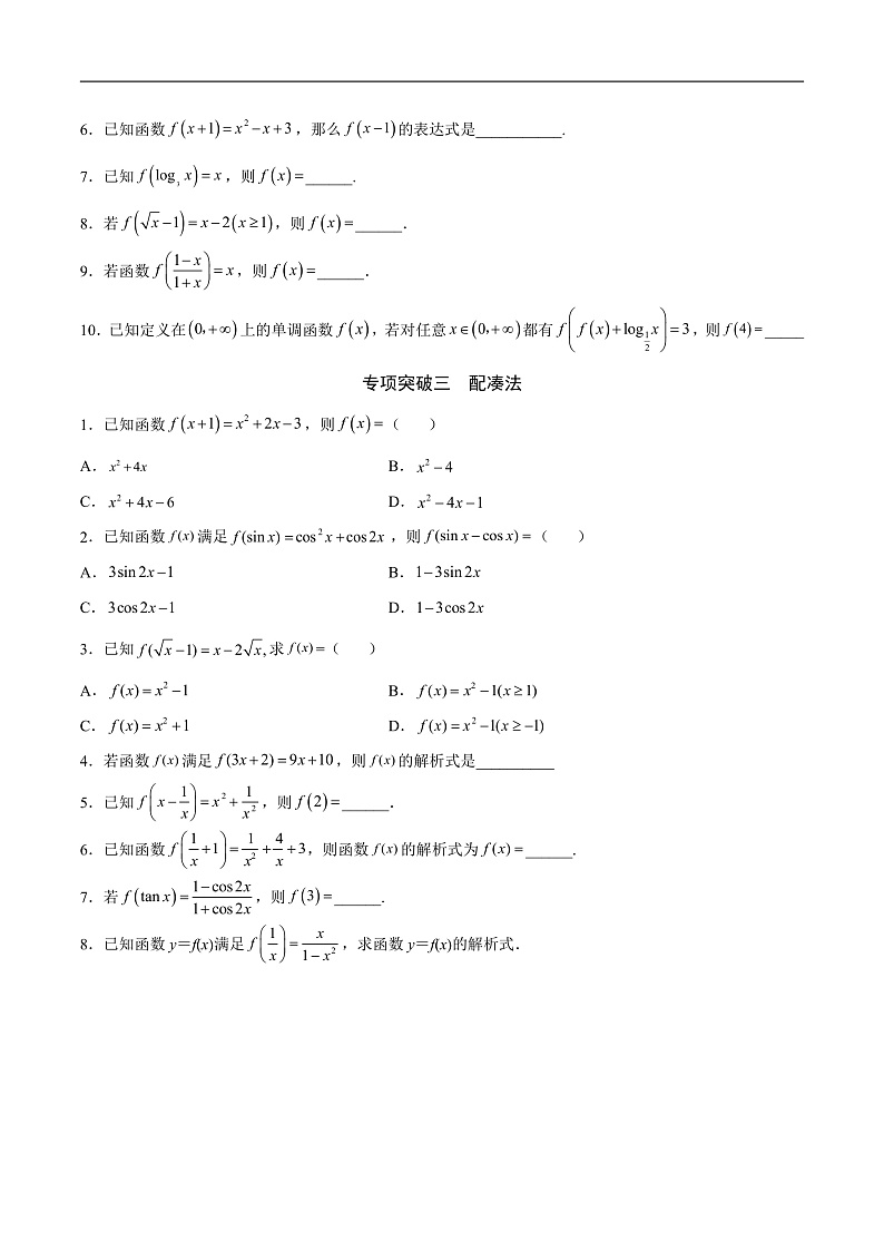 专题04  函数的解析式(解析版)第3页