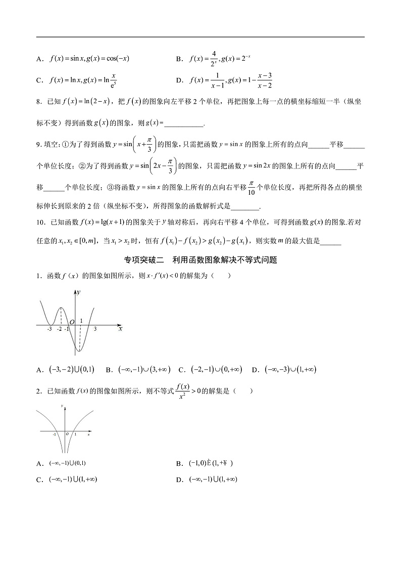 专题13  函数的图象(二)(原卷版)第2页