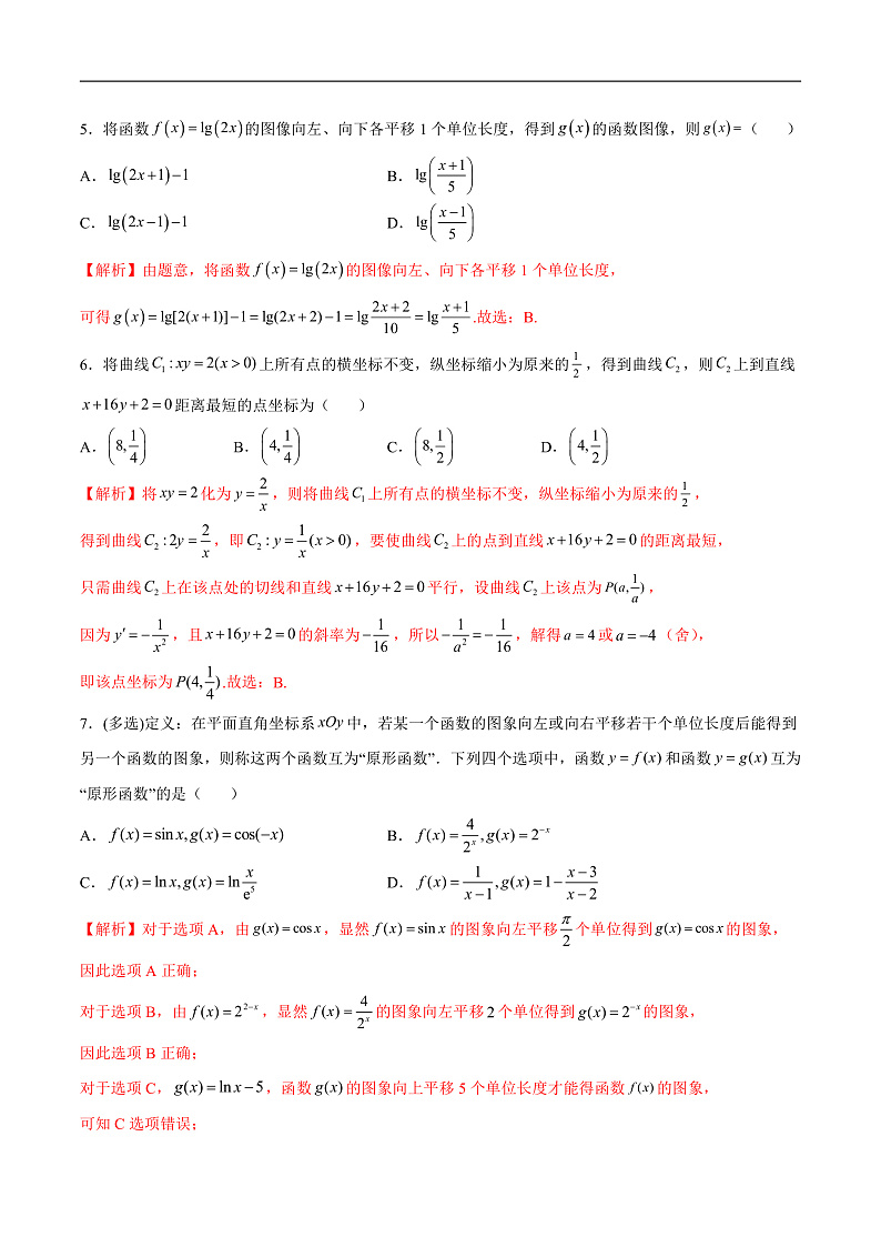 专题13  函数的图象(二)(解析版)第2页