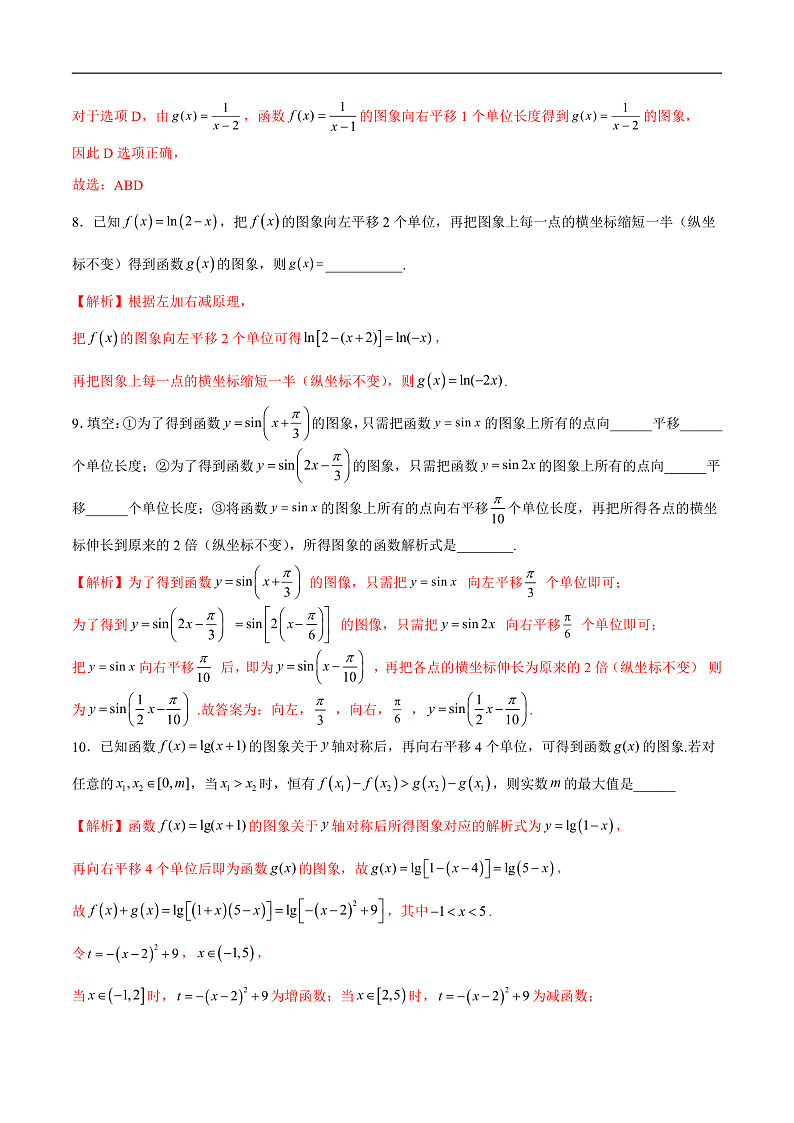 专题13  函数的图象(二)(解析版)第3页