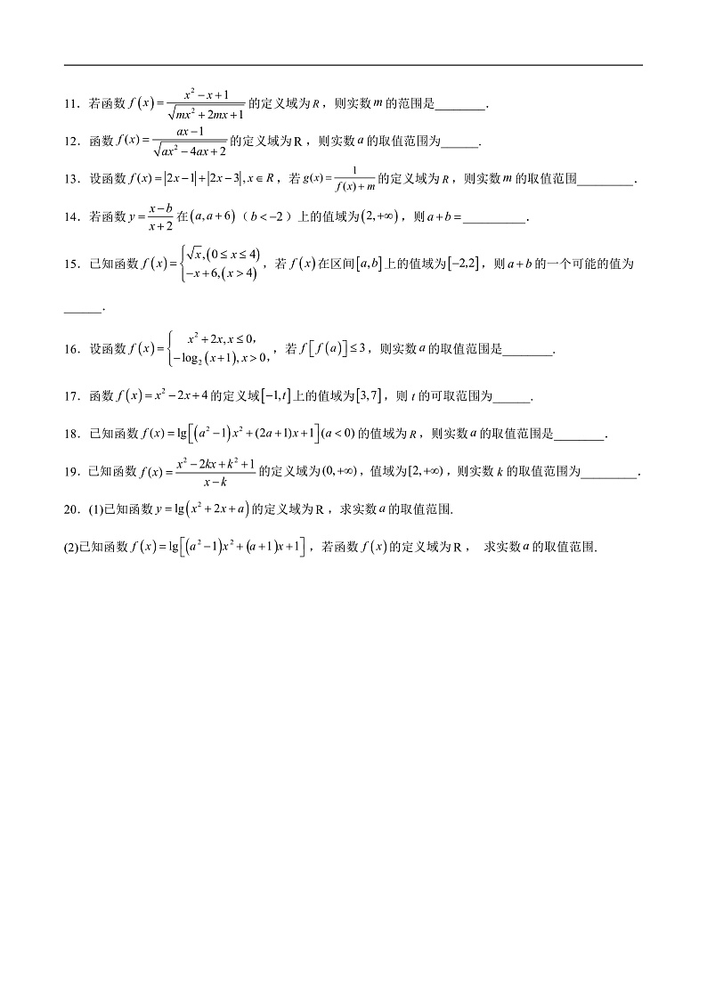专题16  函数求参问题(原卷版)第2页