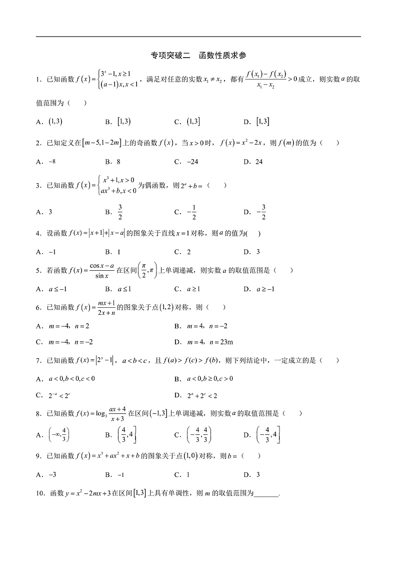 专题16  函数求参问题(原卷版)第3页