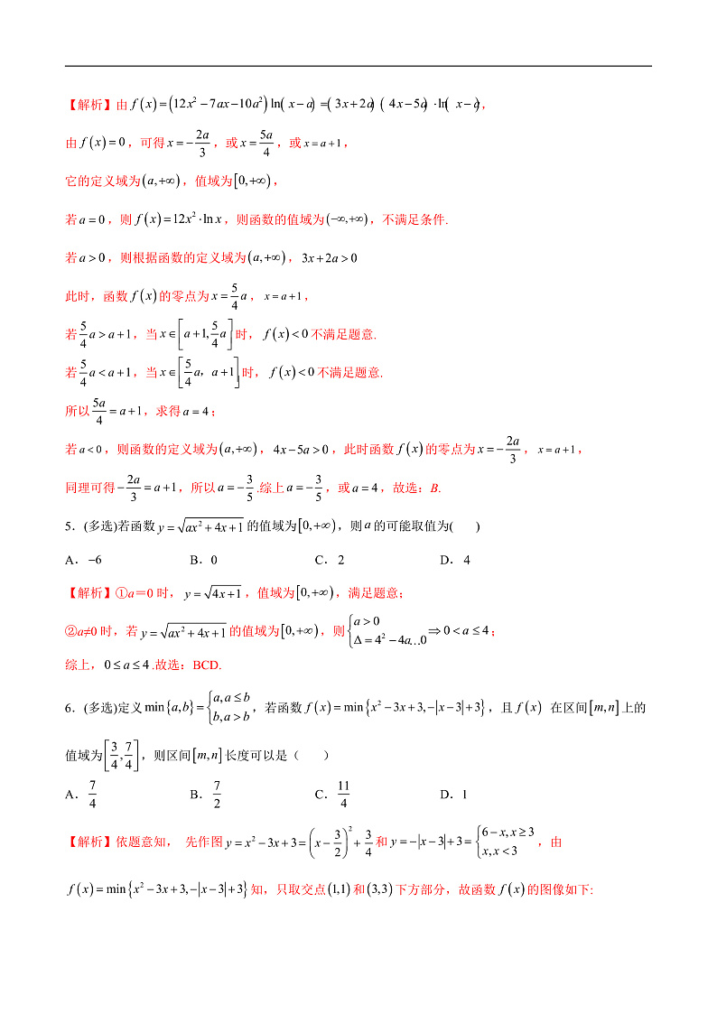 专题16  函数求参问题(解析版)第2页