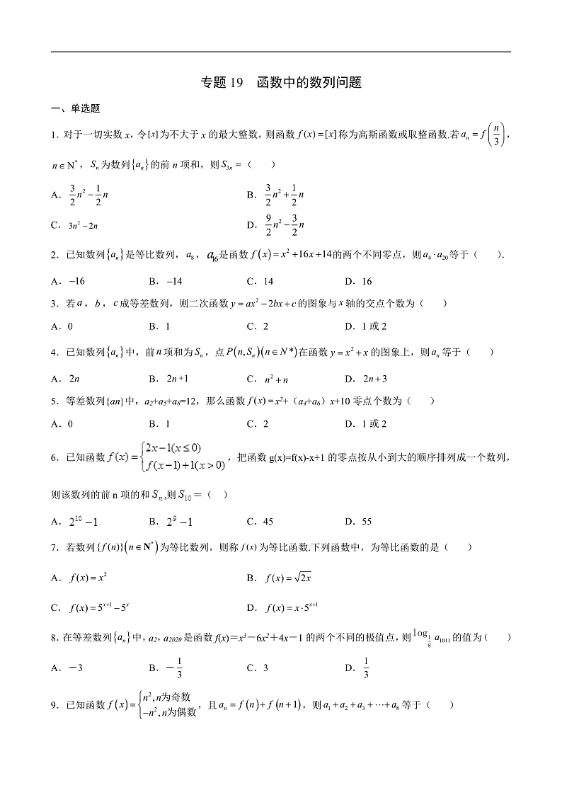 专题19 函数中的数列问题(原卷版)第1页