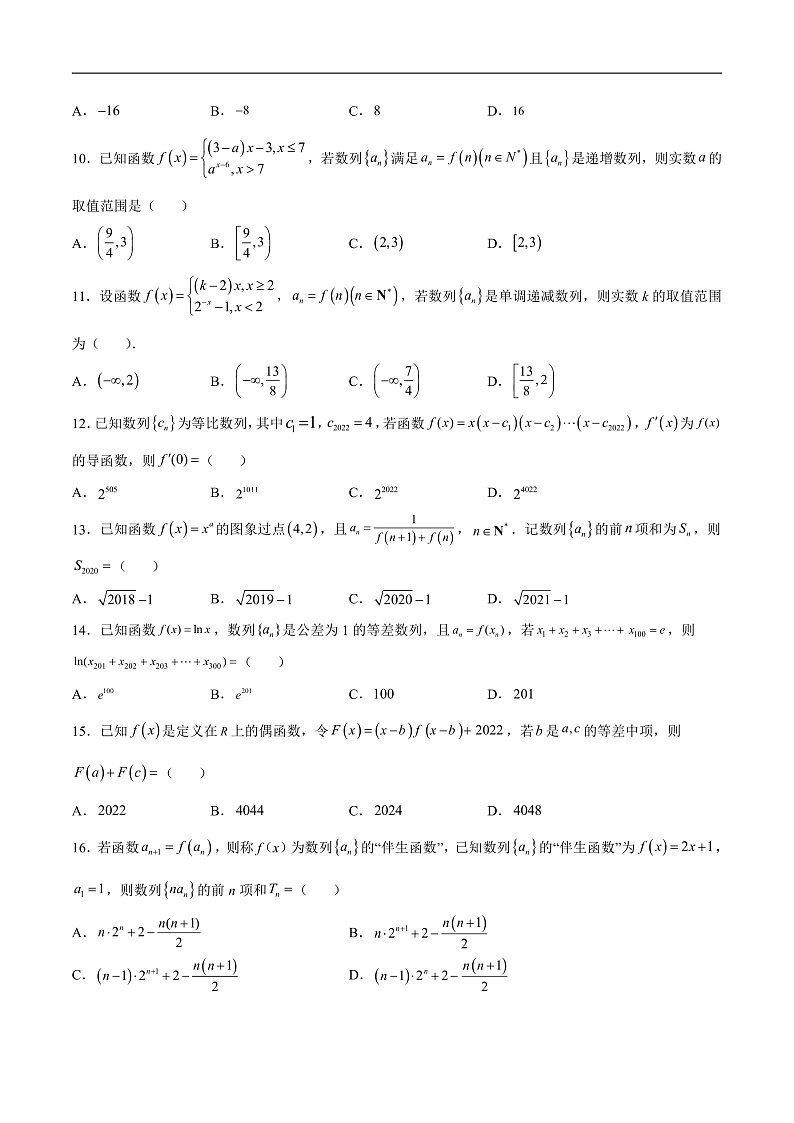 专题19 函数中的数列问题(原卷版)第2页