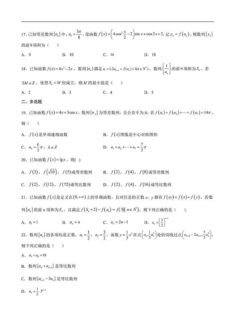 专题19 函数中的数列问题(原卷版)第3页