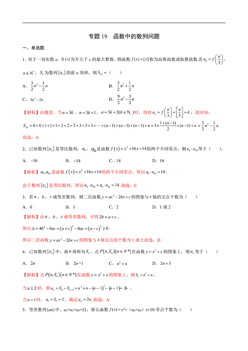 专题19 函数中的数列问题(解析版)第1页