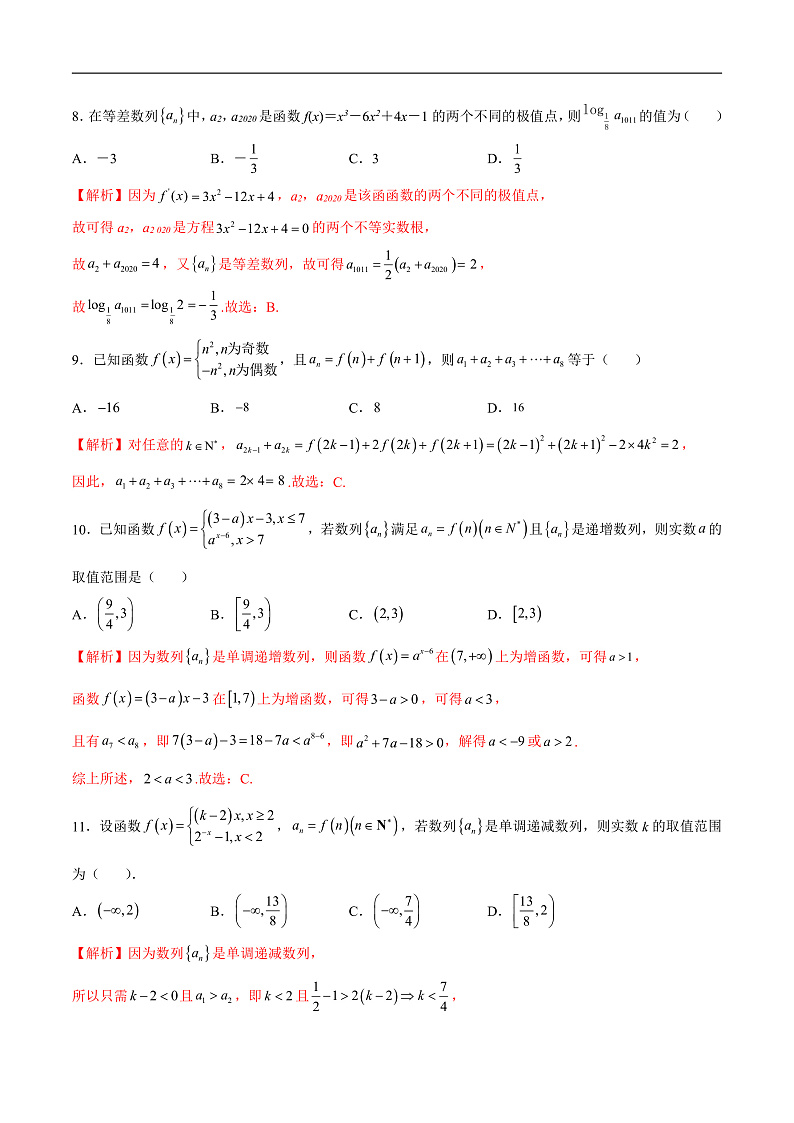 专题19 函数中的数列问题(解析版)第3页