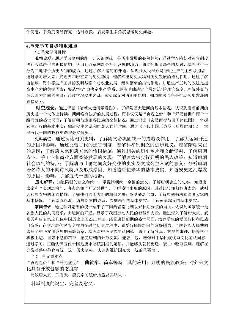 《唐朝的建立与贞观之治》教学设计第3页