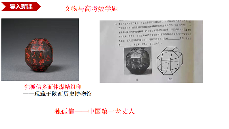 第2课_唐朝建立与“贞观之治”（课件设计）第1页