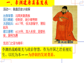 统编历史七年级下册（2024版）第一单元第2课_唐朝建立与“贞观之治”【课件_教学设计】