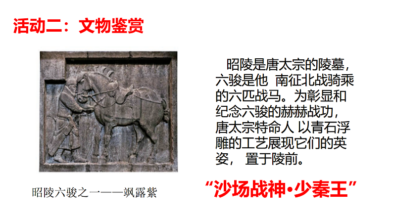 第2课_唐朝建立与“贞观之治”（课件设计）第5页