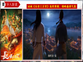 统编历史七年级下册（2024版）第一单元第2课_唐朝建立与“贞观之治”课件