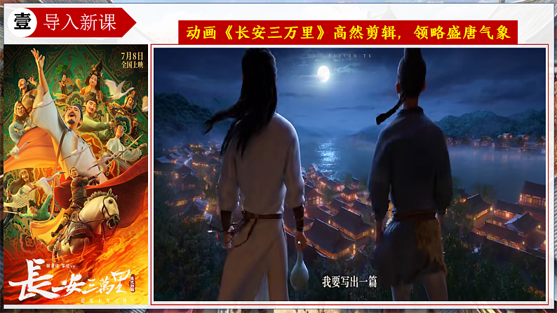 统编历史七年级下册（2024版）第一单元第2课_唐朝建立与“贞观之治”课件第1页