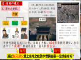 统编历史七年级下册（2024版）第一单元第2课_唐朝建立与“贞观之治”课件