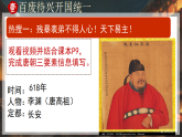 统编历史七年级下册（2024版）第一单元第2课_唐朝建立与“贞观之治”课件