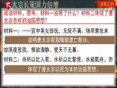 统编历史七年级下册（2024版）第一单元第2课_唐朝建立与“贞观之治”课件