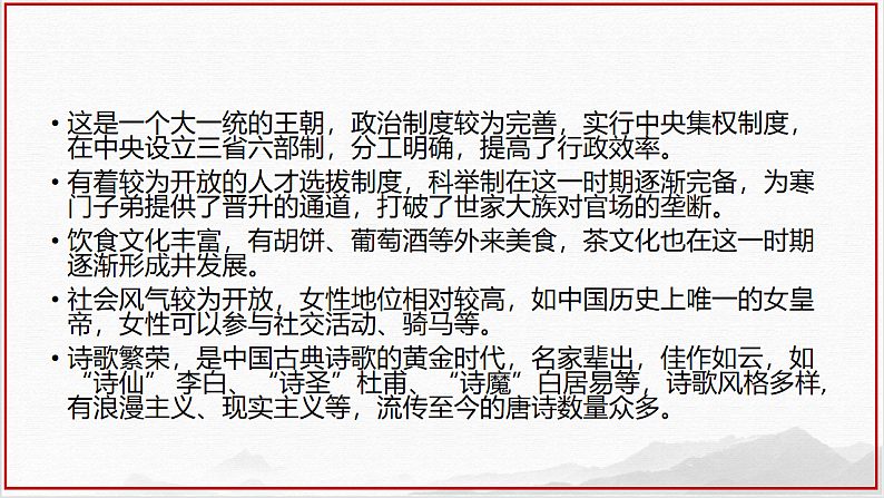 统编历史七年级下册（2024版）第一单元第2课_唐朝建立与“贞观之治”课件第1页