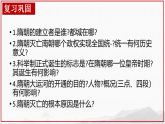 统编历史七年级下册（2024版）第一单元第2课_唐朝建立与“贞观之治”课件