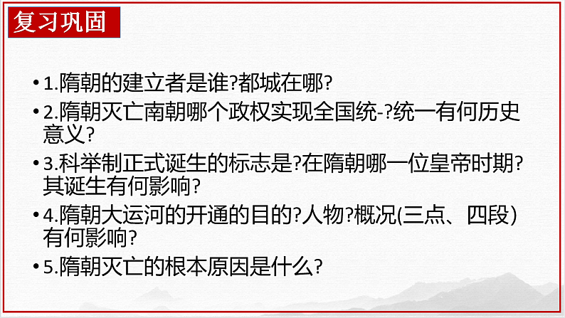 统编历史七年级下册（2024版）第一单元第2课_唐朝建立与“贞观之治”课件第2页
