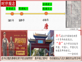 统编历史七年级下册（2024版）第一单元第2课_唐朝建立与“贞观之治”课件