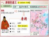 统编历史七年级下册（2024版）第一单元第2课_唐朝建立与“贞观之治”课件