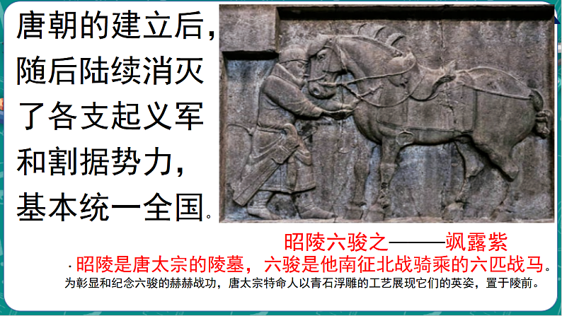 统编历史七年级下册（2024版）第一单元第2课_唐朝建立与“贞观之治”课件第7页