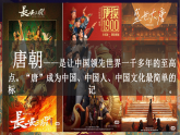 统编历史七年级下册（2024版）第一单元第2课_唐朝建立与“贞观之治”课件