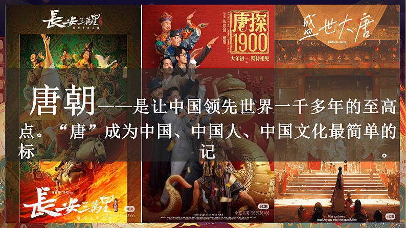 统编历史七年级下册（2024版）第一单元第2课_唐朝建立与“贞观之治”课件第1页