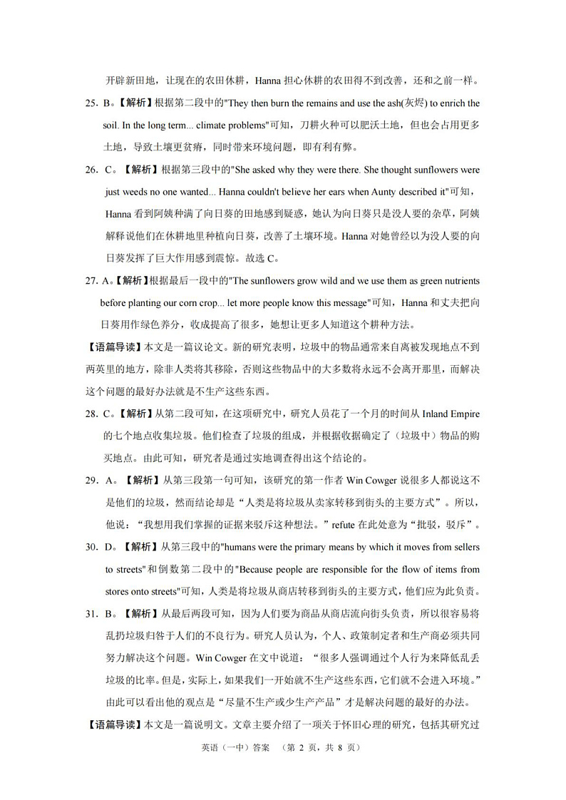 英语答案（一中）_第2页