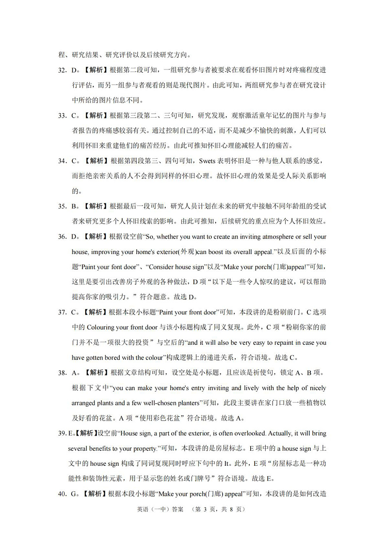 英语答案（一中）_第3页